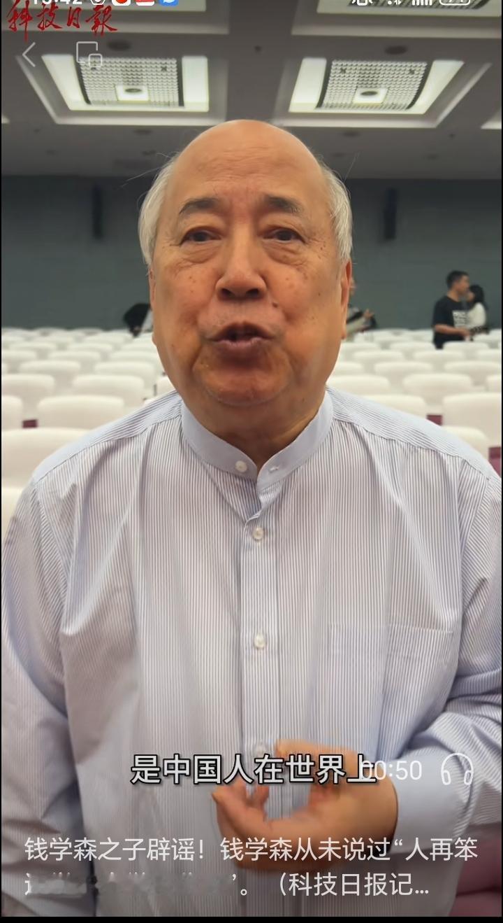 以讹传讹多年，钱学森之子发声：父亲从没讲过这句话。最近网上有句话传得特别火