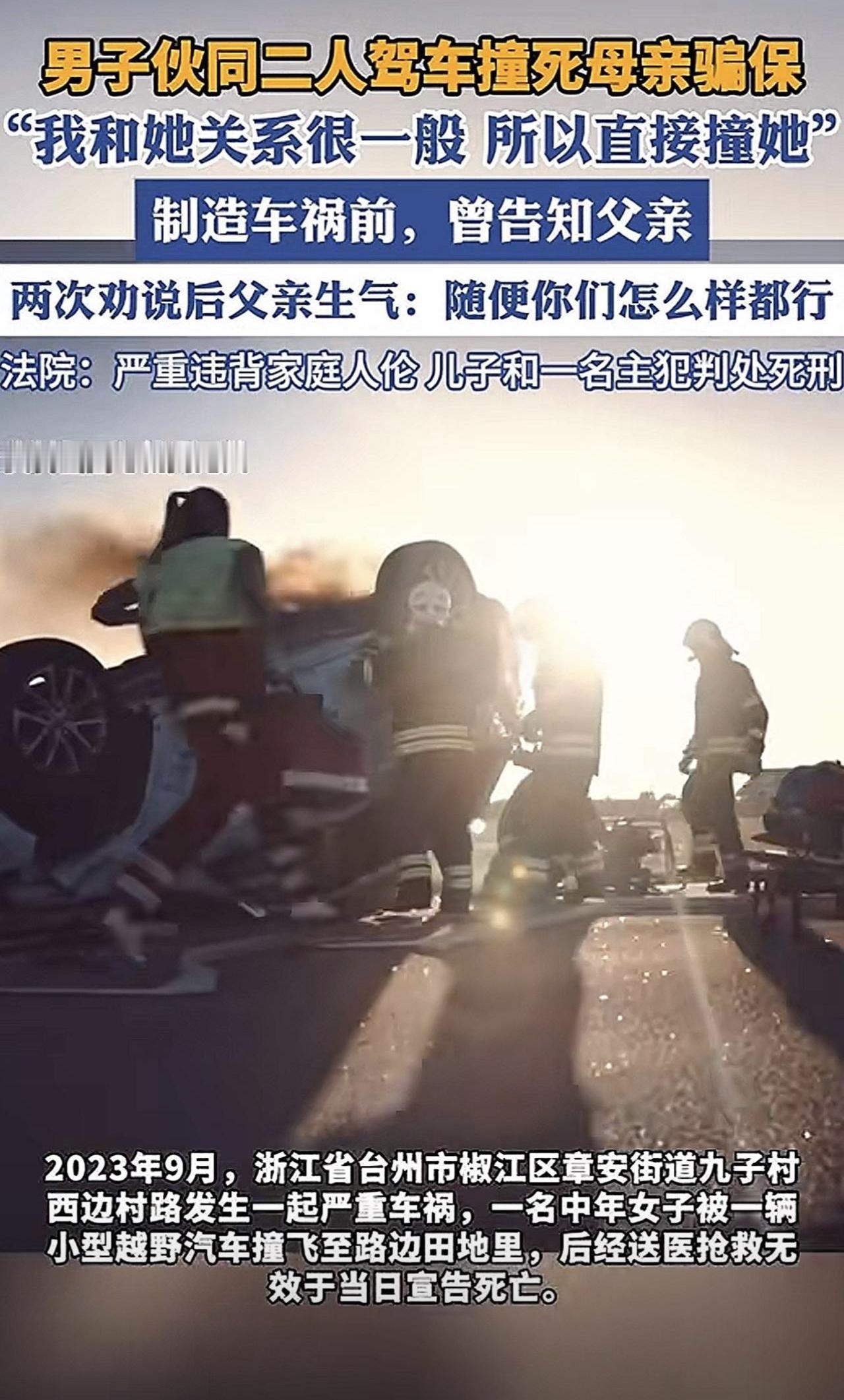 浙江这起弑母骗保案,比吴谢宇案还让人脊背发凉!23岁儿子为钱,伙同“大哥”撞