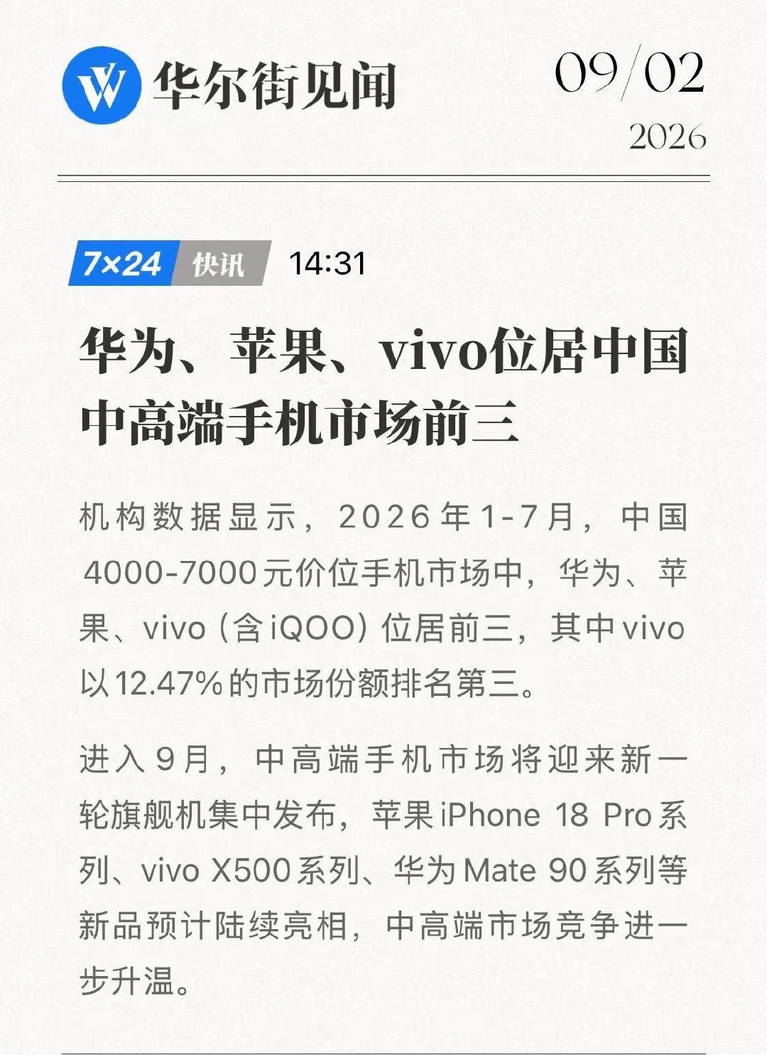 华为、苹果、vivo，中国中高端手机市场前三vivo和华为给力啊​