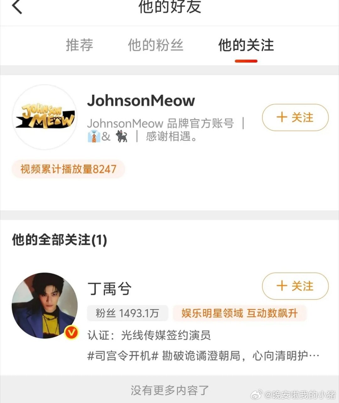 丁禹兮开设潮牌JohnsonMeow