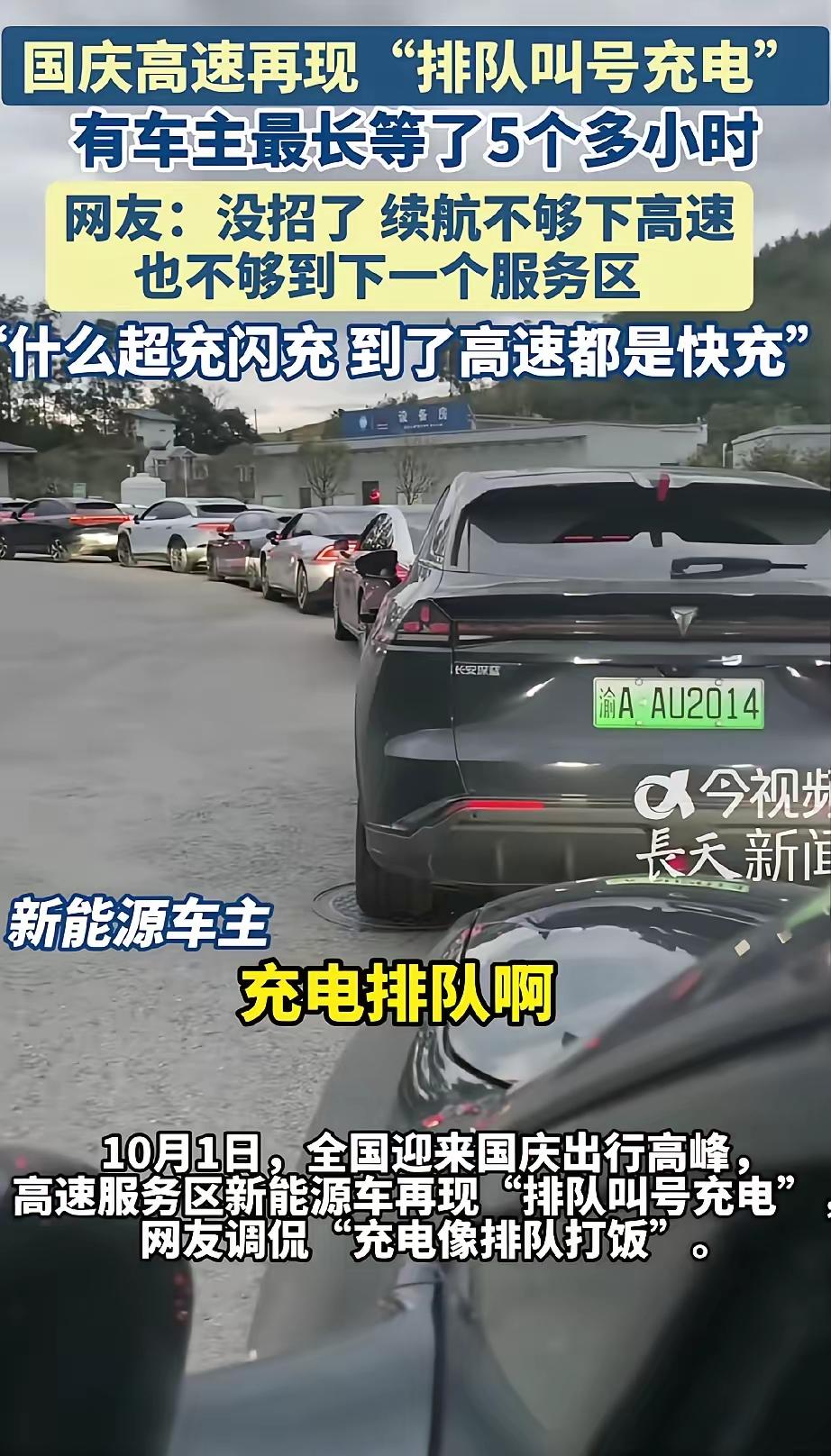 谁也想不到！国庆上了高速，买了电车的都哭了，这话今年一点不夸张。2026年国庆