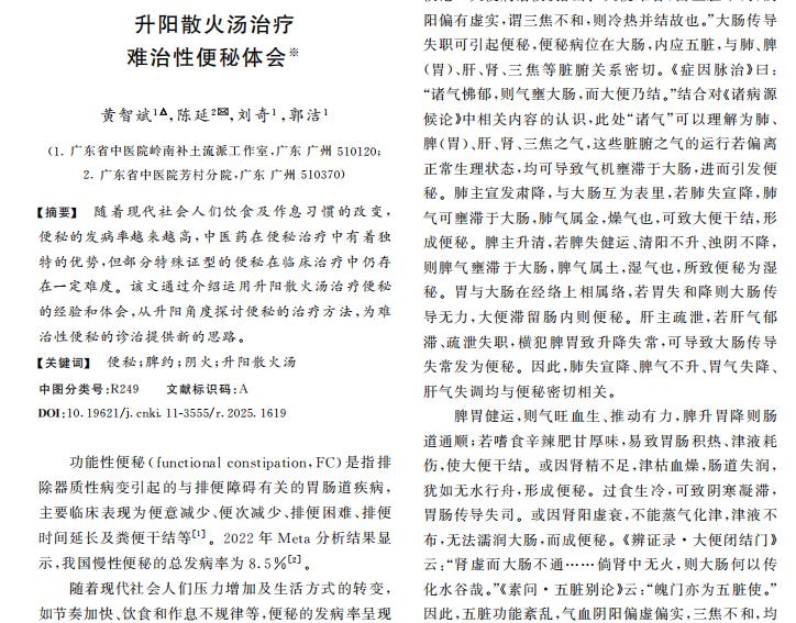 便秘缠人真难受？从阴火找原因升阳散火调肠道很多人有过这样的经历：明明吃得不