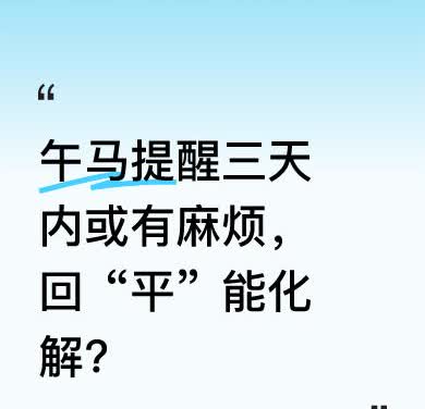 午马称最近要长点心，感觉周围不对劲，不好的事儿可能冒头，还说这三天内保不准会出问