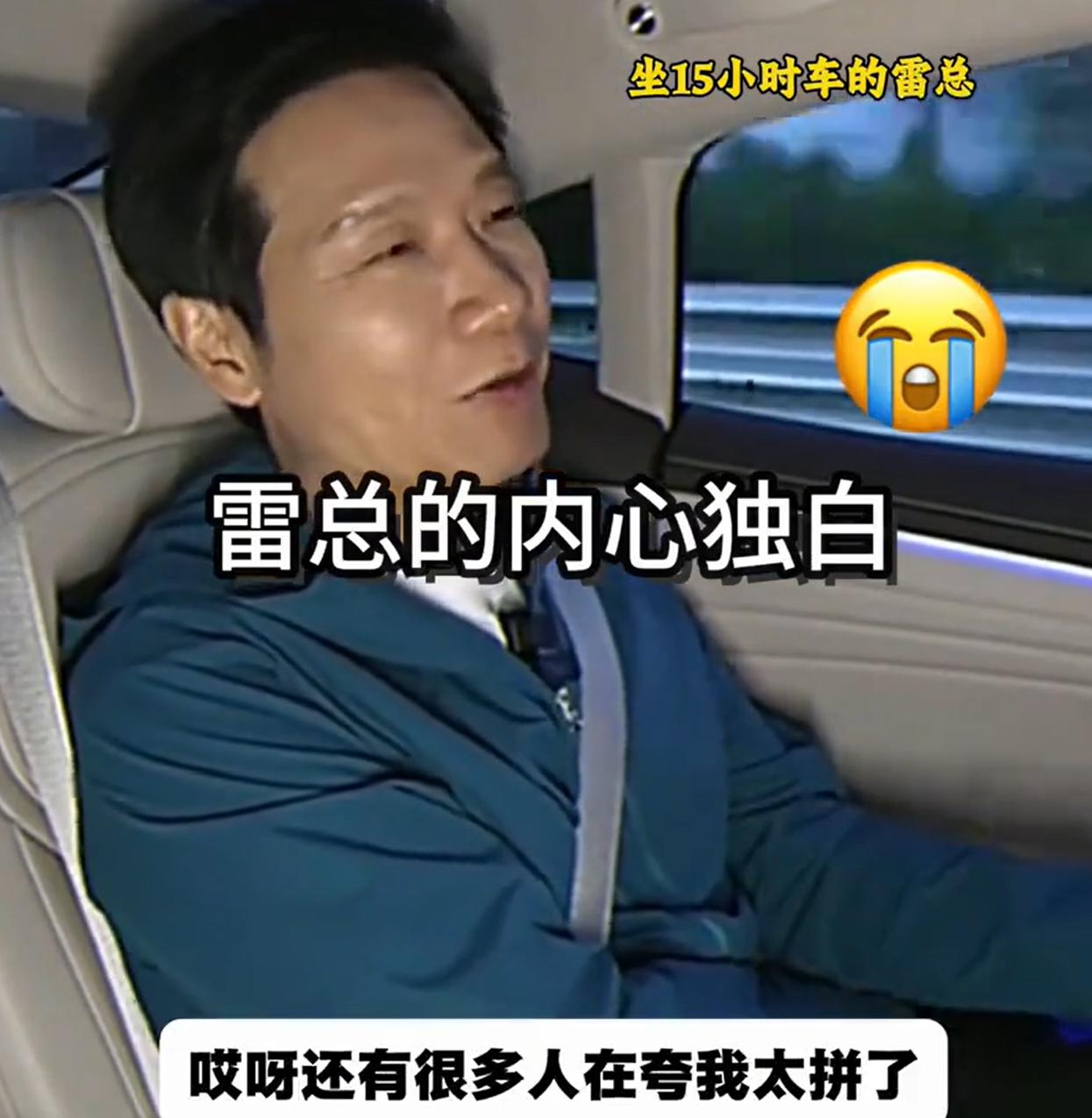 看雷军这段独白，几乎要落泪了，可能配的BGM太伤感也是原因之一。不可否认的一