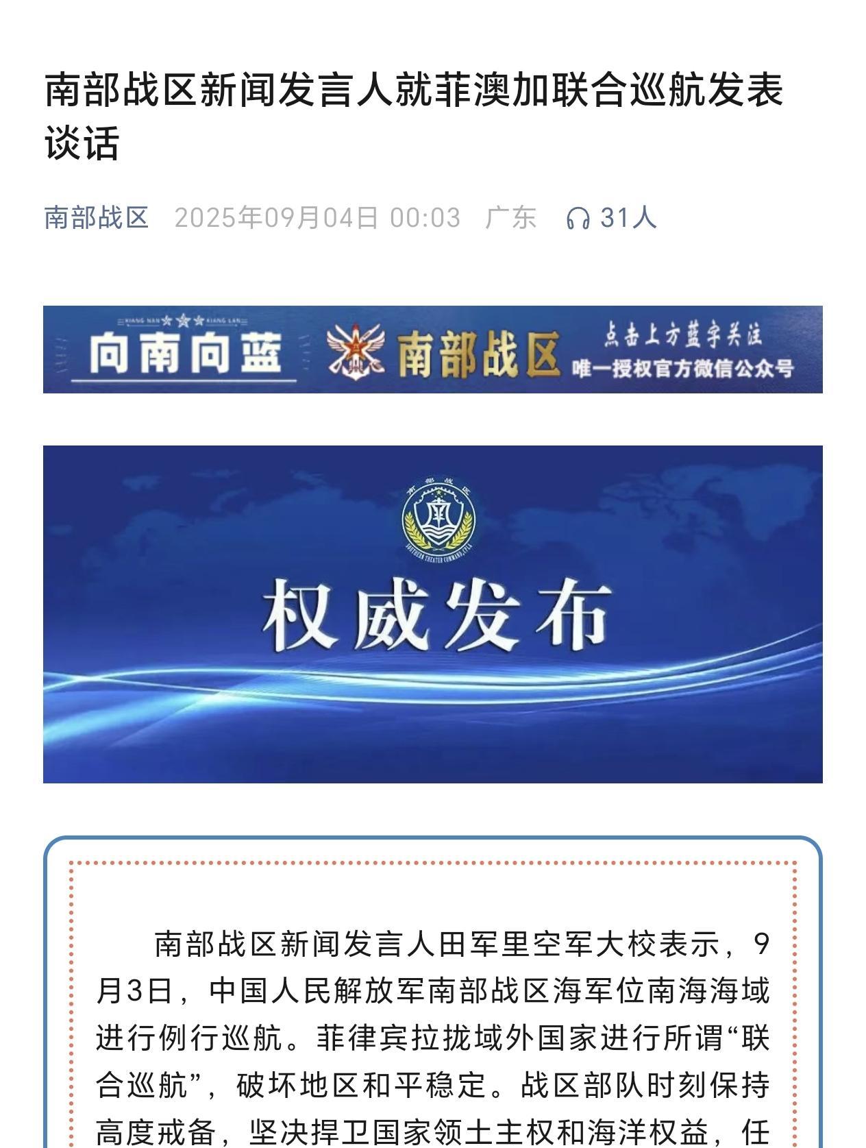 就在9月3日中国举行大阅兵之际，菲律宾、加拿大、澳大利亚三国海军在南海进行“联