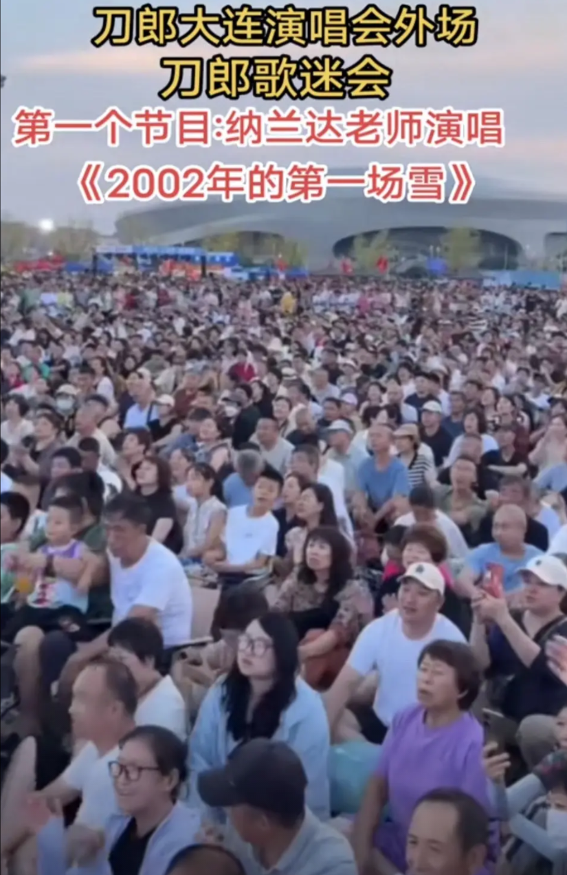大连刀朗演唱会第一天，内场外场都精彩，就在上午刀迷还担心大连外场人可能不会多，可
