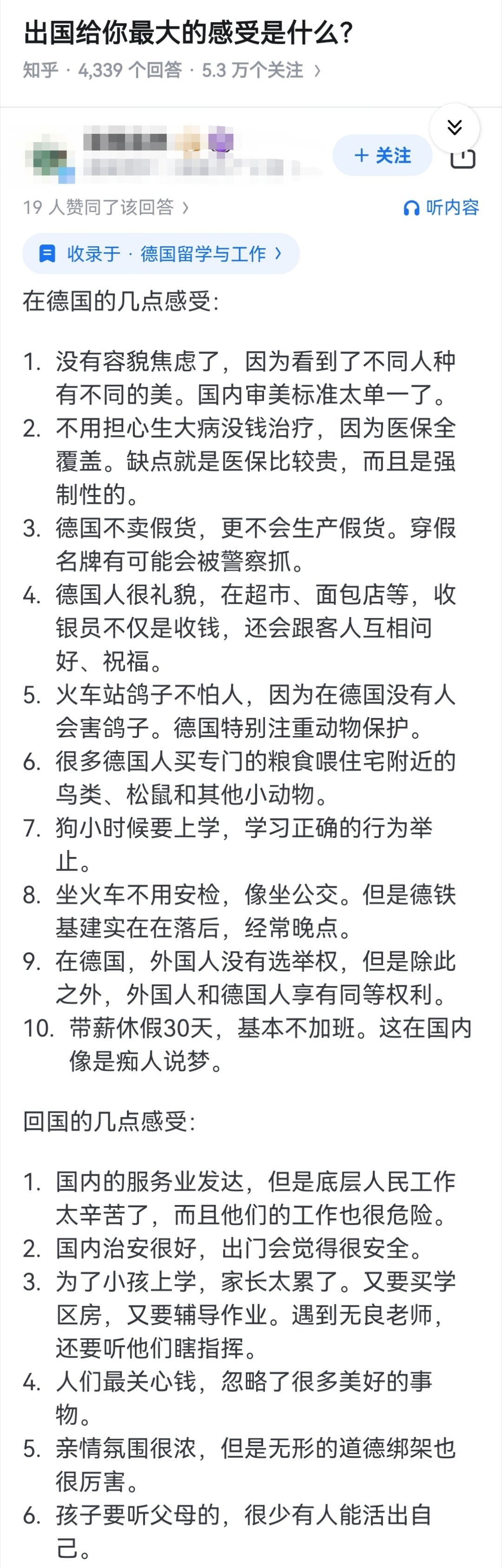 出国给你最大的感受是什么？​​​