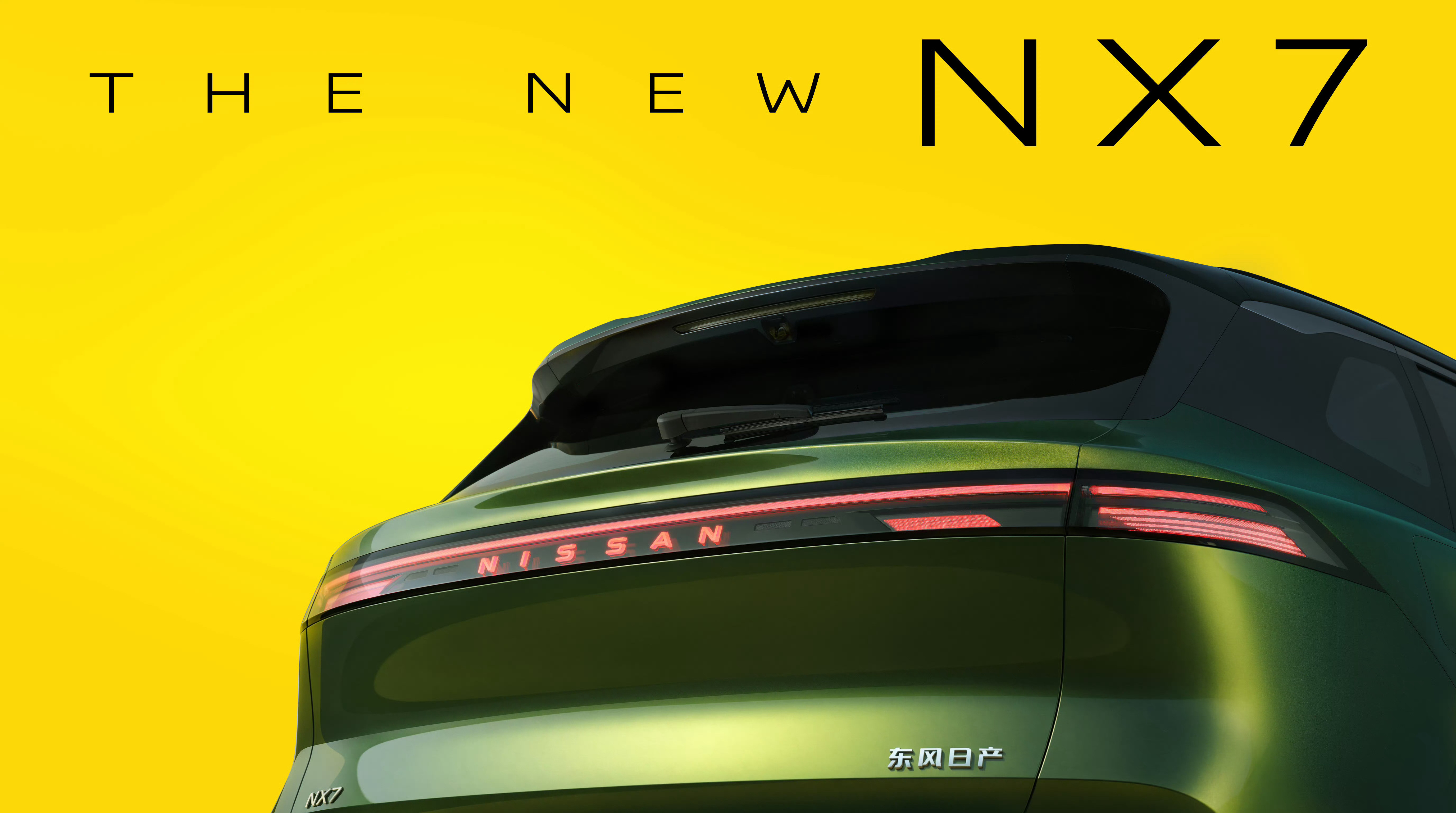 日产全新车型NX7官图日产新能源序列的造型一直可以，很符合这个时代的审美但NX8