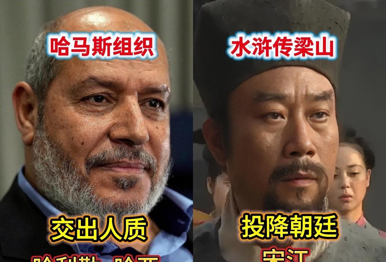 哈马斯接受停火协议，很像水浒传中宋江率梁山招安，他们会不会是一样的结局，连夜梳理