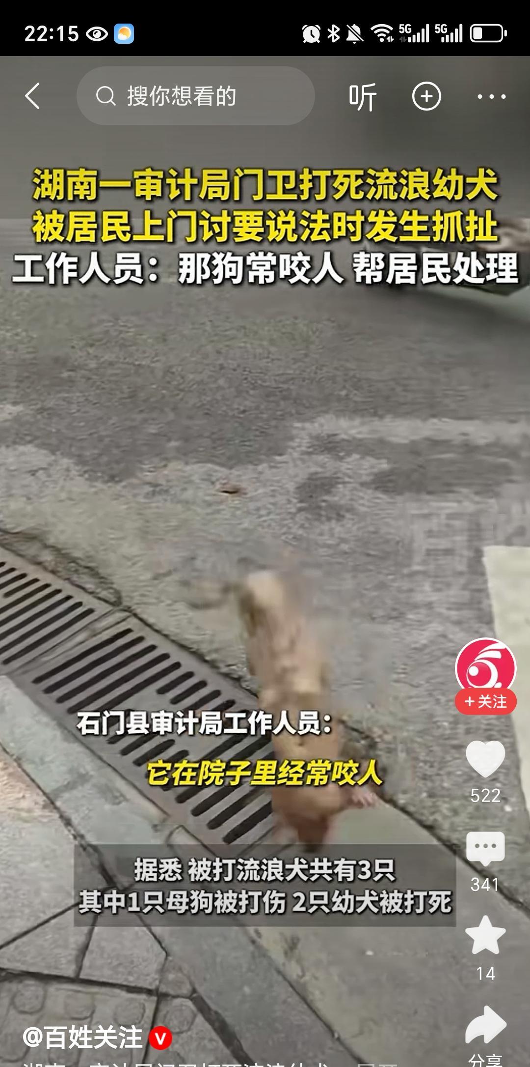 这种人其实最好对付！近日有网友爆料，湖南一审计局门卫打死流浪狗。附近居民上门讨说