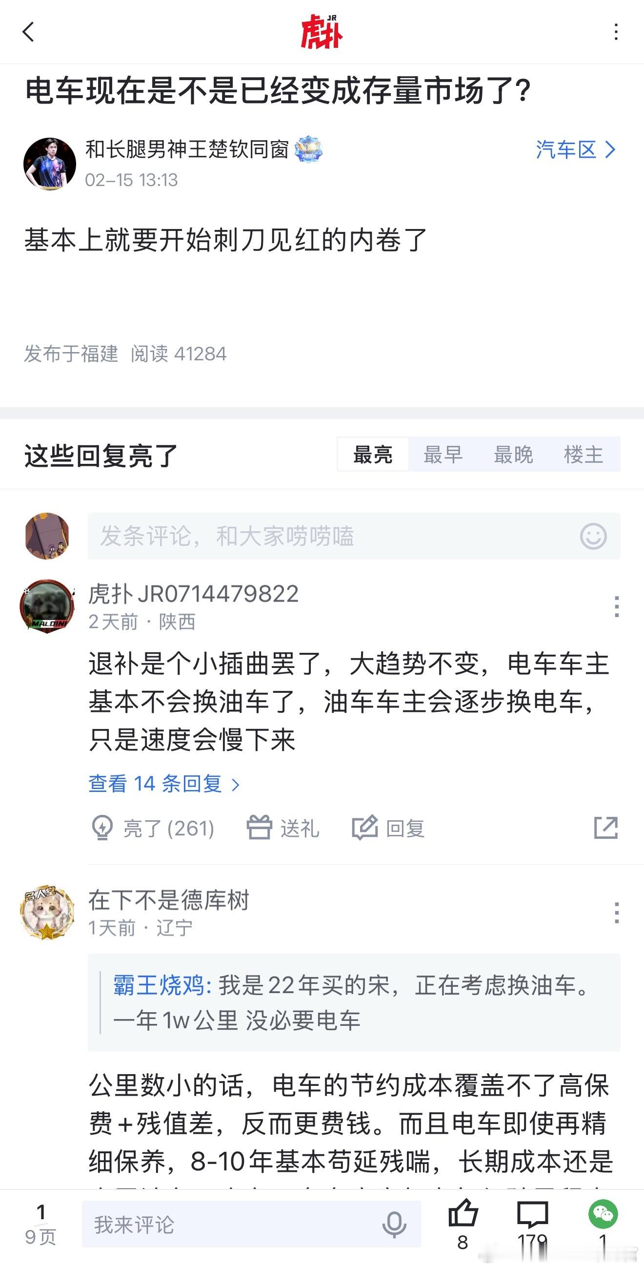 你们觉得电车进入存量市场了吗