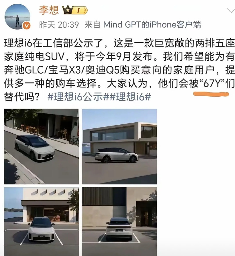 小米Yu7的售价出来了！但是并不是小米官方公布的，却是理想汽车的李想发微博说