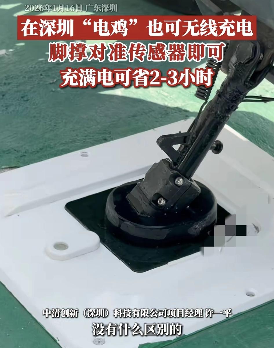 深圳宝安一街道建设了新的电动车的充电桩，与传统插电的充电桩不一样，这样的充电桩，