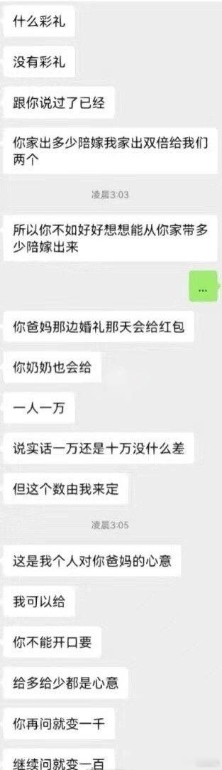 彩礼问题，男朋友这么说怎么办...​​​