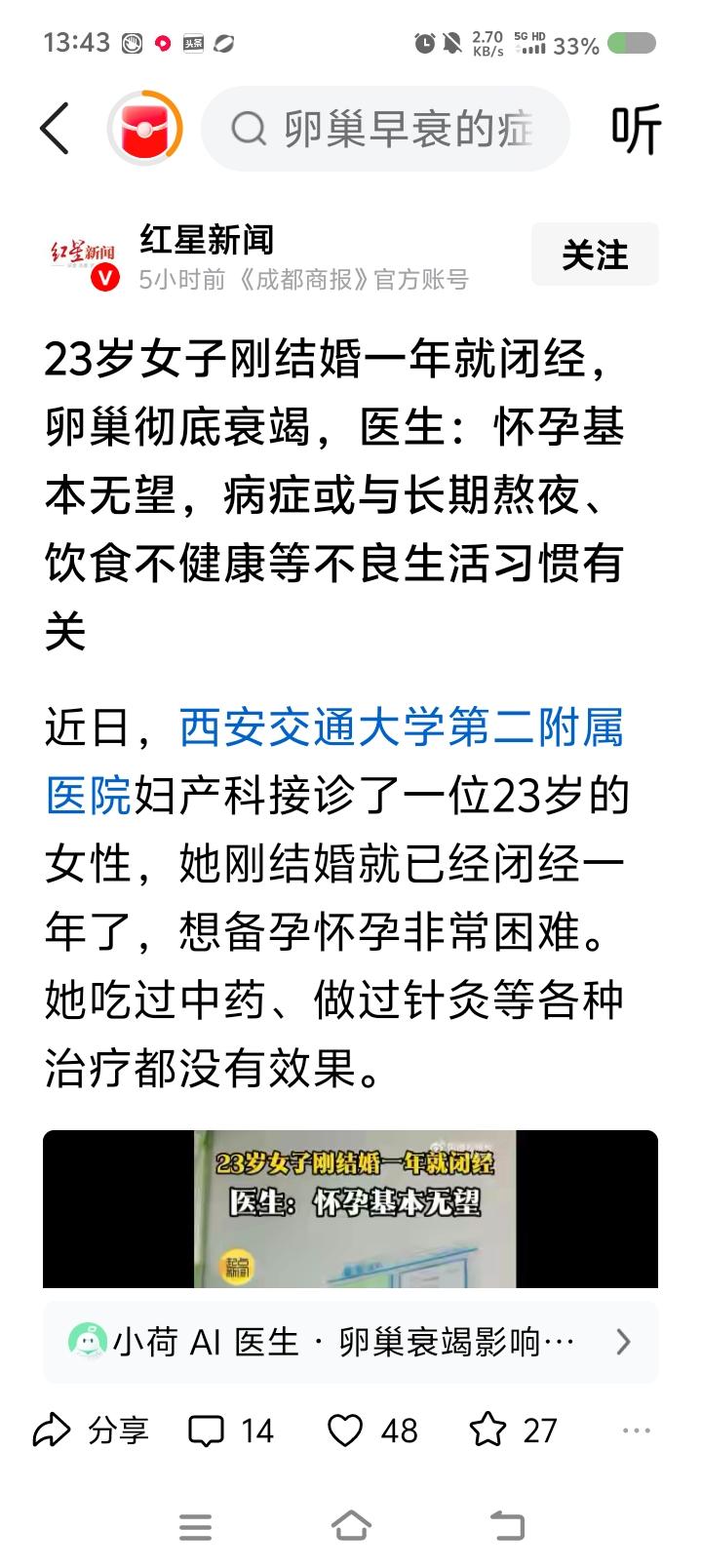 唐僧取经，女子绝经，这是干啥呀？——据报道，一女子23岁，刚结婚，闭经了。医生