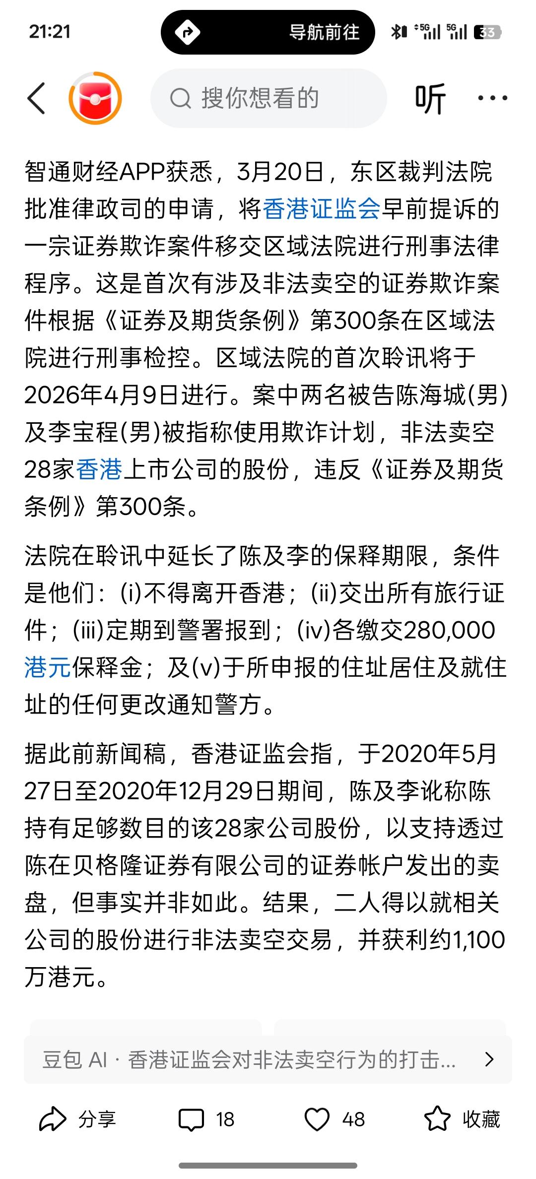 叫你们卖空做空中国股市，香港证监会就涉及非法卖空的证券欺诈案件提出检控聆讯将于