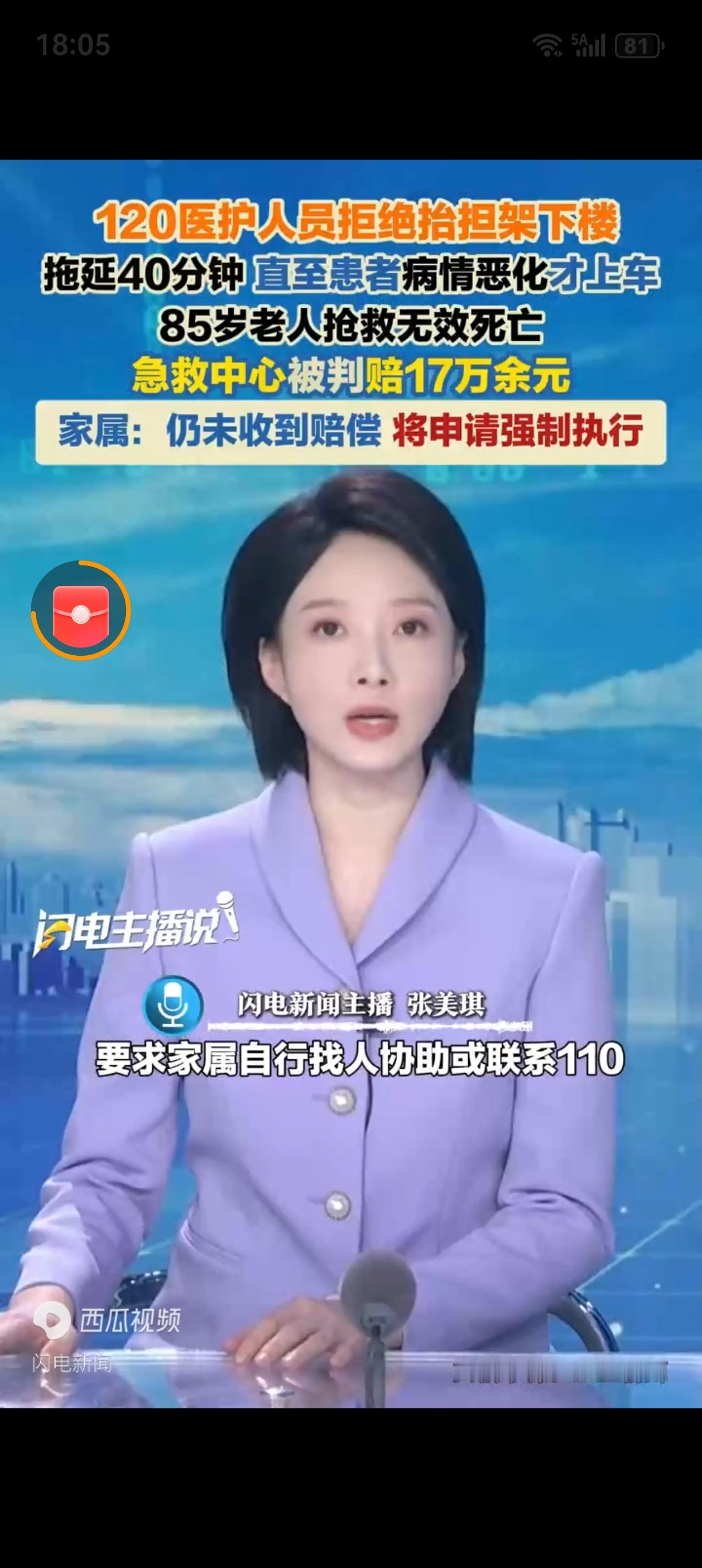 120救护车医护人员拒绝抬担架下楼拖延40分钟85岁老人抢救无效死亡法院判