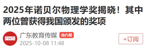 北京时间10月7日下午，瑞典皇家科学院把2025年诺贝尔物理学奖颁给了约翰·克拉