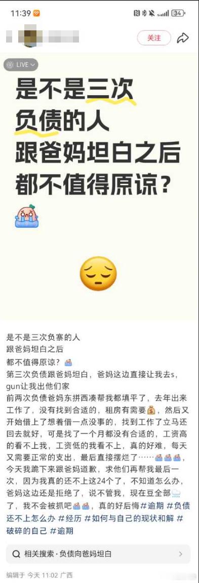 你爸妈都给你还两次了，还能因为消费欠24个太牛逼了.....​​​