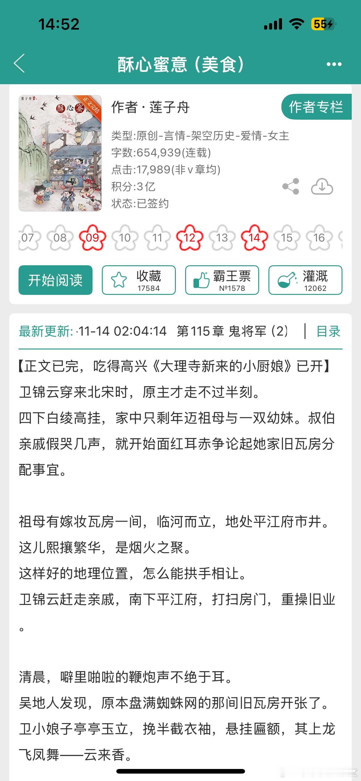 晋江版权热推书单1.《酥心蜜意（美食）》by莲子舟女主美食经营流古代穿越2.