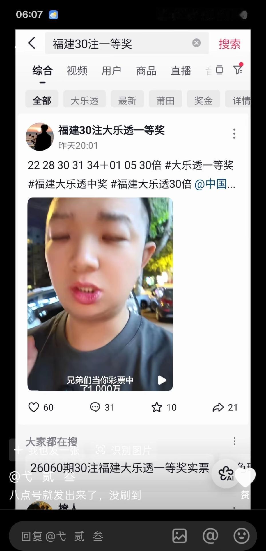 穿越者来啦！一位来自哈尔滨的男子，提前预告了福建要中30注一等奖，从发布时间和发