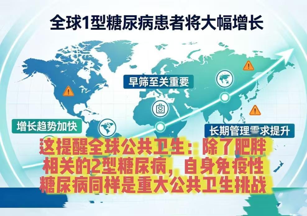欧洲糖尿病研究学会（EASD）发布预测模型，到2049年全球1型糖尿病患者将达到