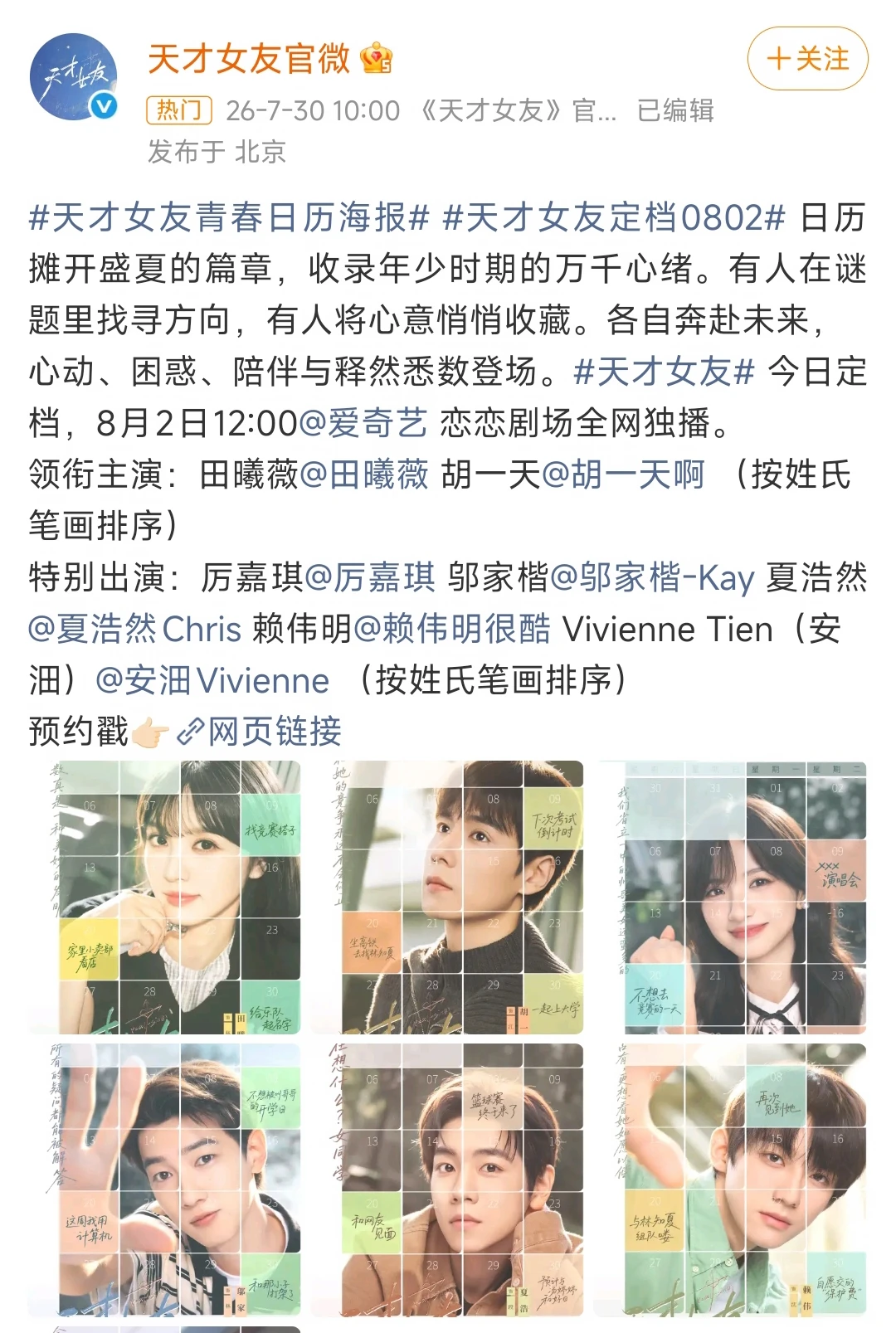 验证✓天才女友定档