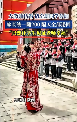 这个老师胆子真大！作为同行我真替她捏了一把汗！老师结婚的时候竟然敢请全班同学！家