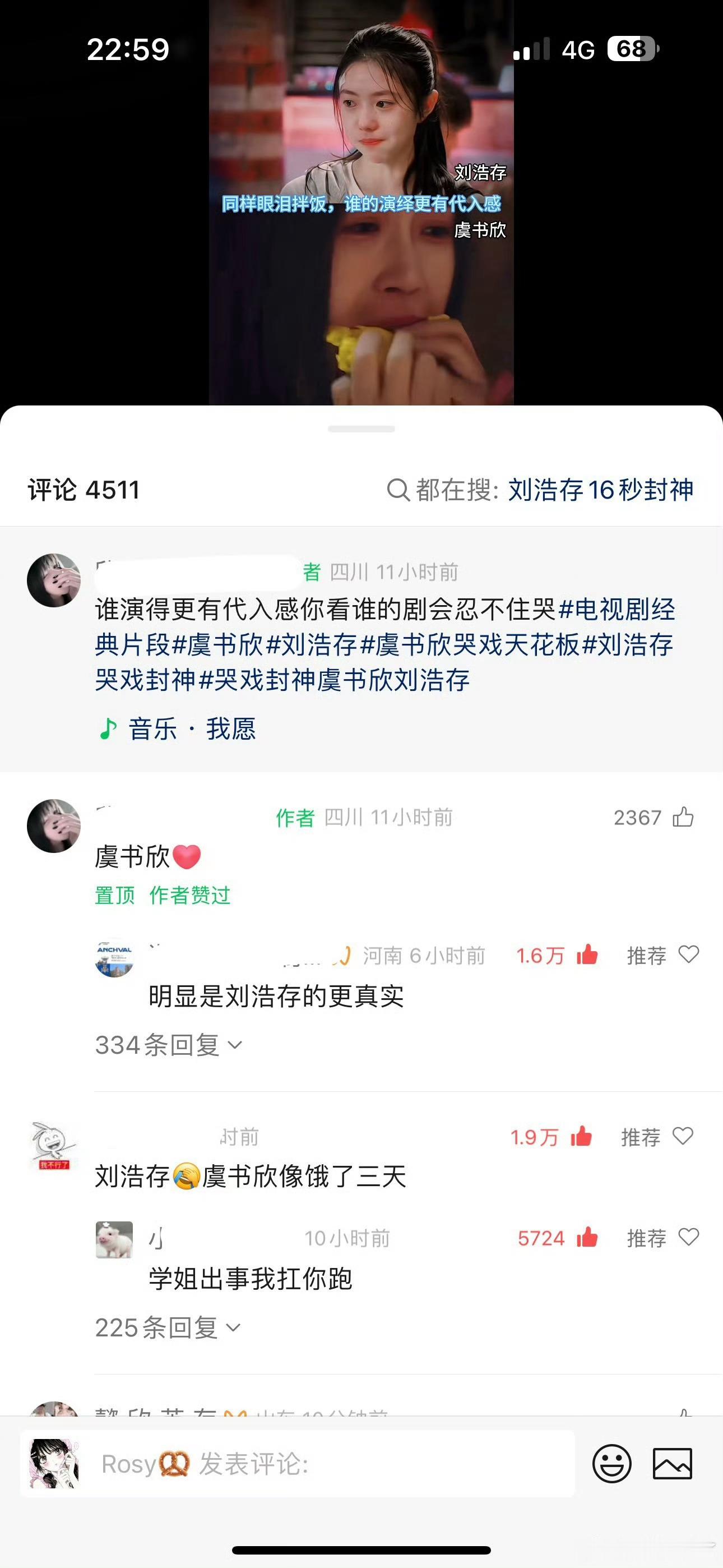 虞书欣哭戏VS刘浩存哭戏我只是想说，放过刘浩存吧。🐟买通稿这么狠的吗？