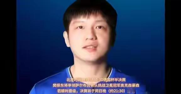 留洋夺冠两天后，樊振东德国俱乐部合作条件透露，德甲给够了面子据了解，此次德甲俱乐