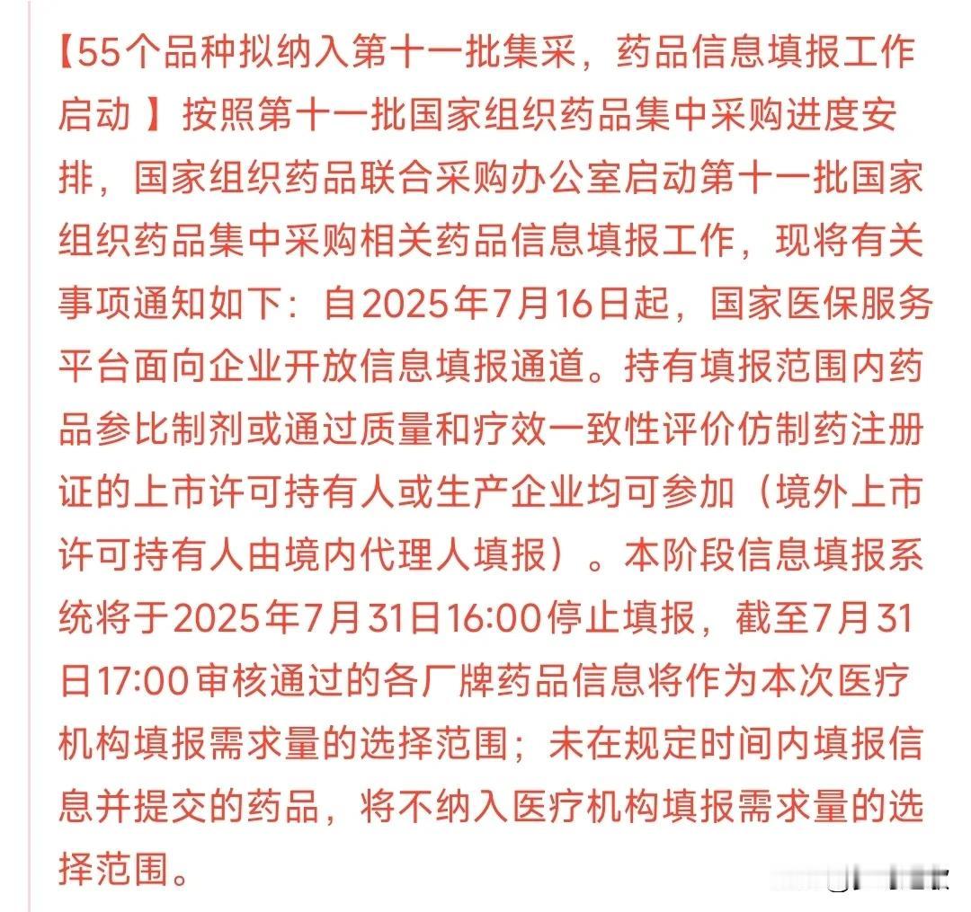 A股刚收盘，医药板块就又来了利好现在的集采对于医药来说就是销量，随着人民意识的