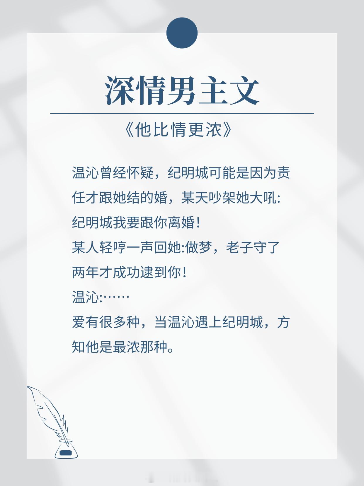 深情男主文，暗恋已久，爱她十年如一日，宠妻无下限！甜度爆表！1.《他比情更浓》