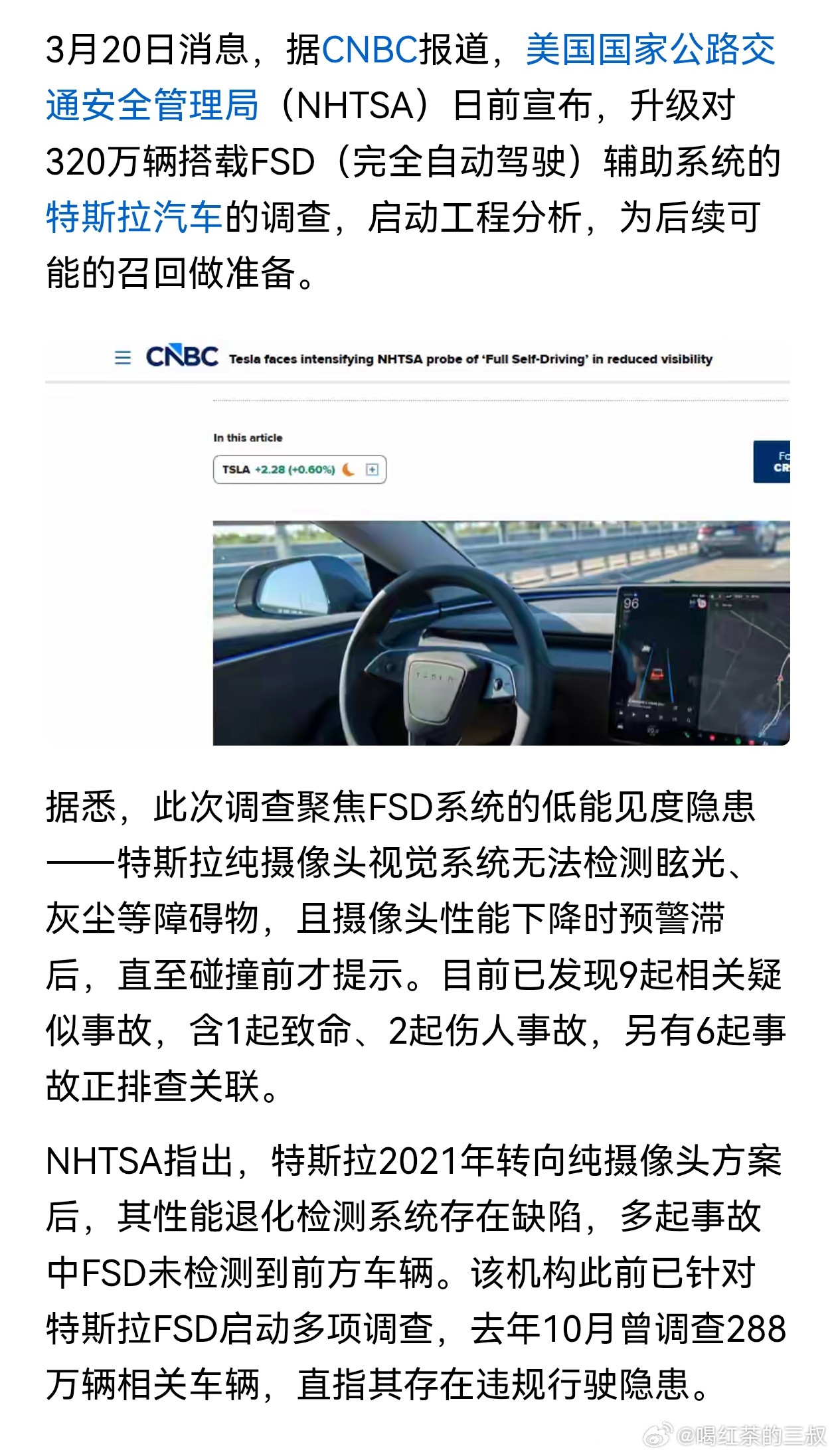 这条是真的，还是假的？特斯拉的智驾（fsd）存在隐患？