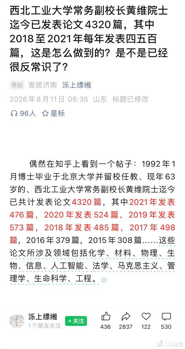 西北工业大学，常务副校长，黄维院士……——请问，这是真的么