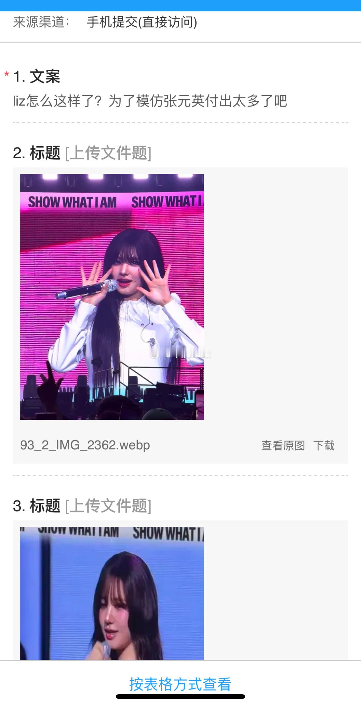 liz怎么这样了？为了模仿张元英付出太多了吧
