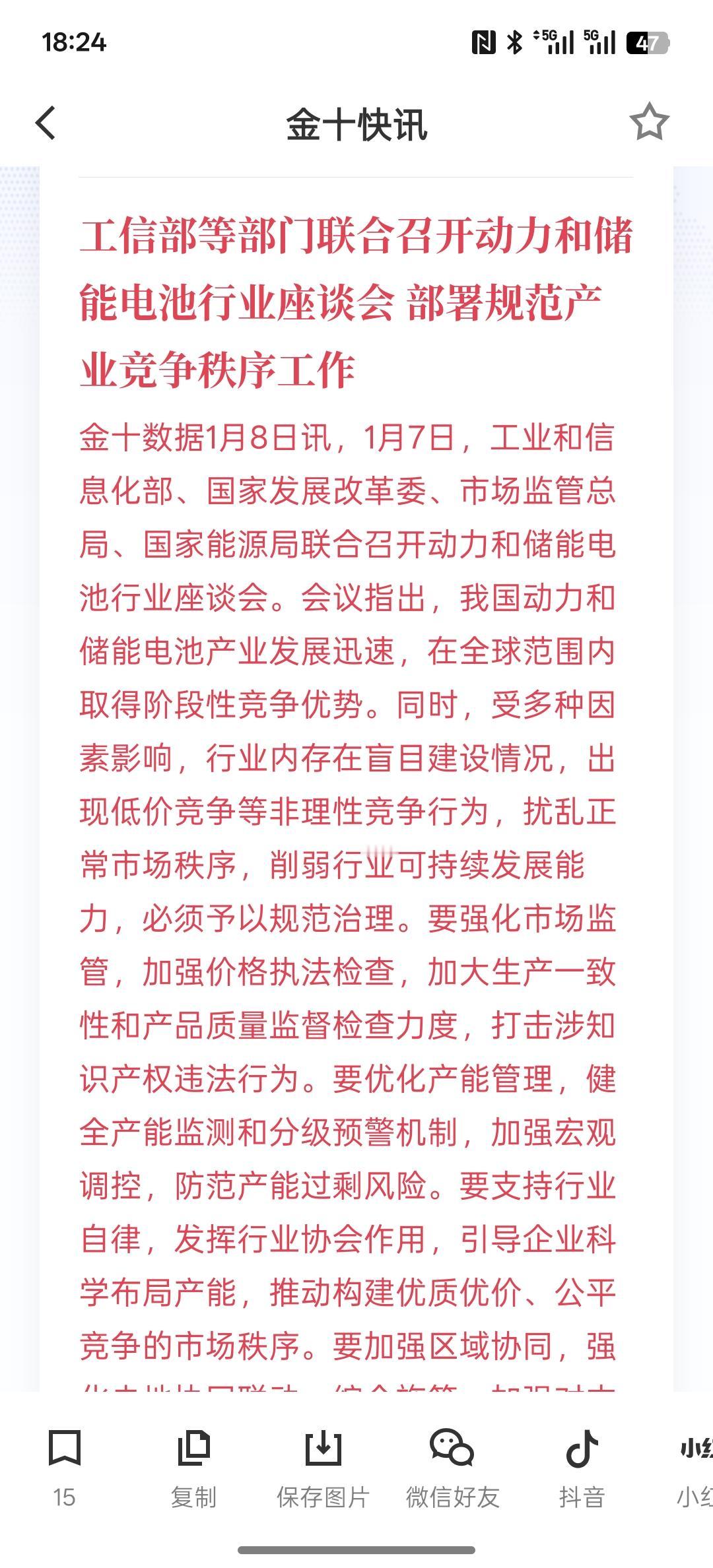 利好消息，工信部等部门联合召开动力和储能电池行业座谈会部署规范产业竞争秩序工作