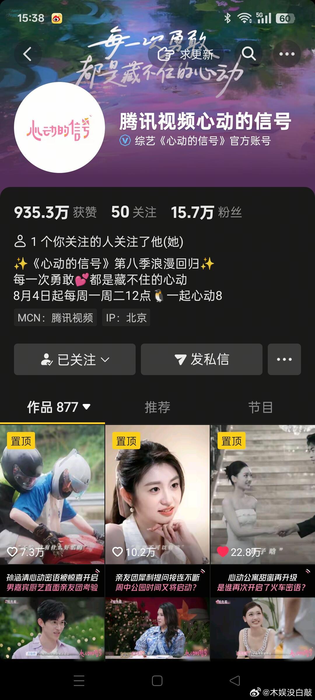 哇塞心动的信号这是明牌了吧！置顶啦！！我怀疑最后应该是他们三对乐远方蓝