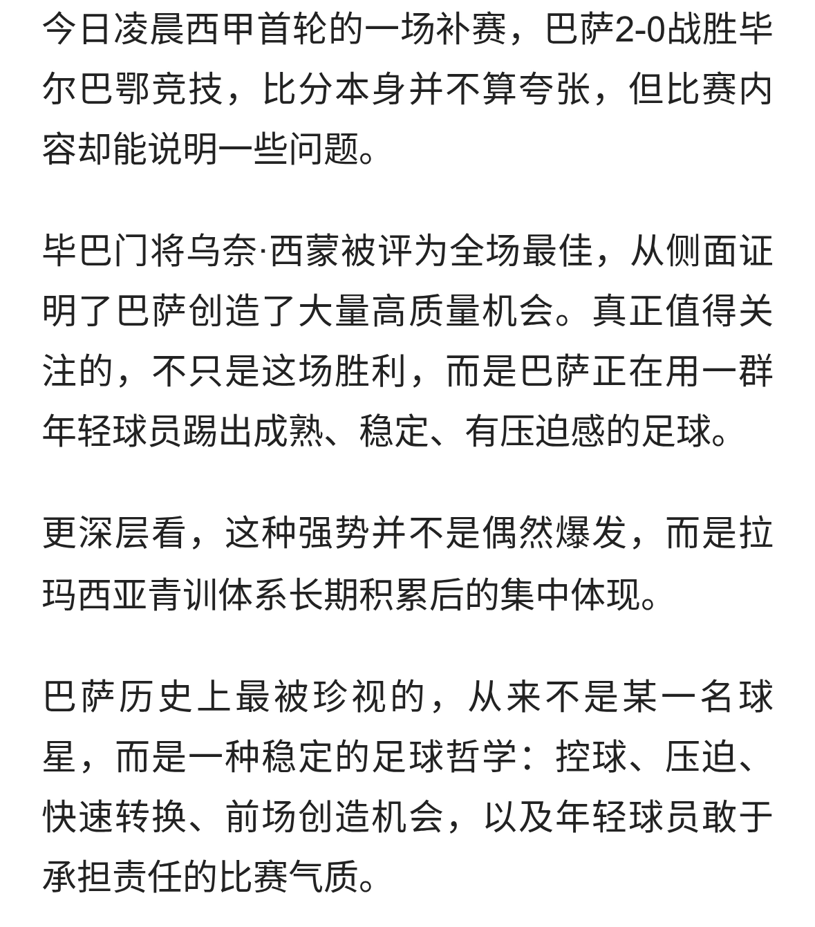 一场比赛告诉你，巴萨到底强在哪