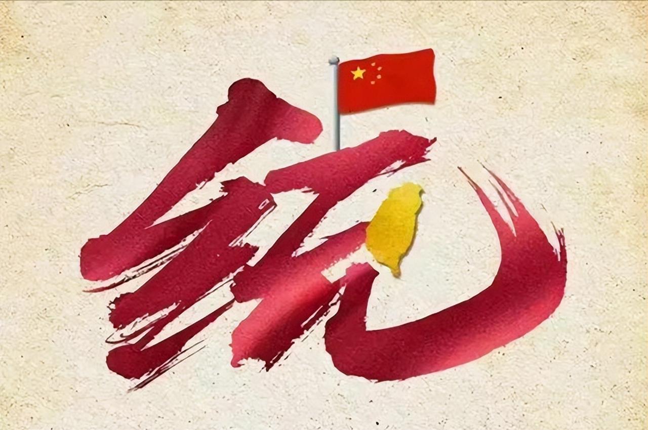 大陆发出统一最强音！不到24小时，赖清德下定决心，拿2357亿续命 8月17