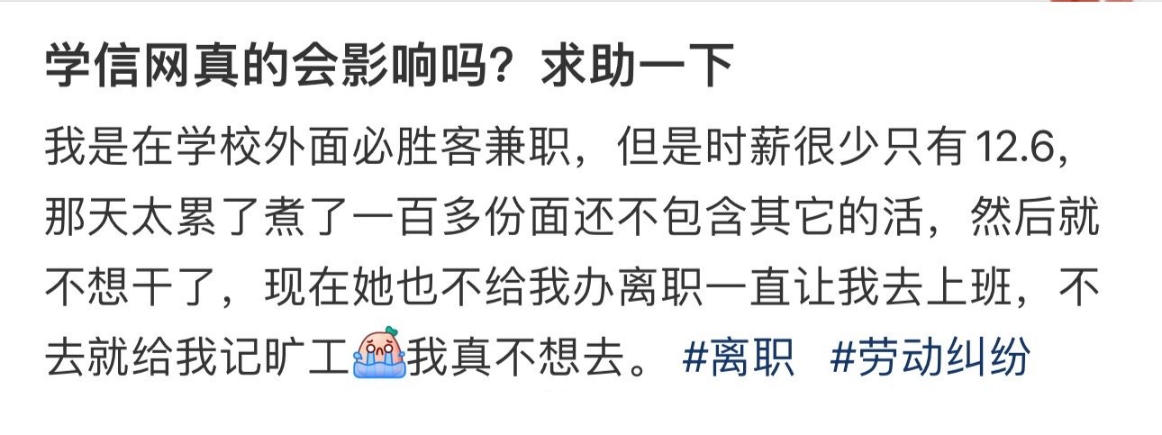 学信网真的会影响吗？求助一下