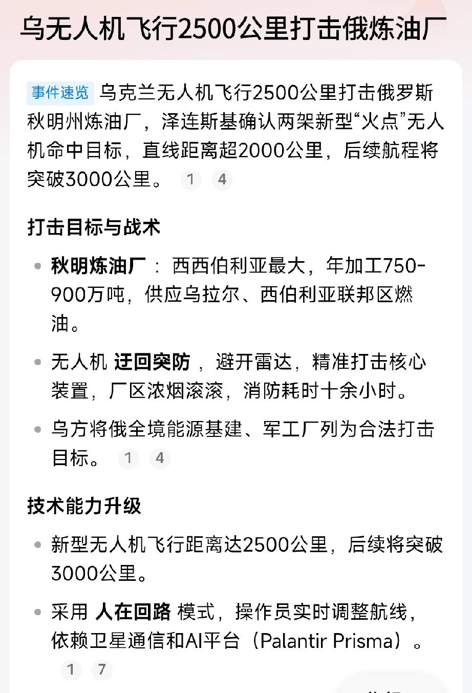 乌克兰的尽头是无人机，但俄罗斯领土太大，炼油厂太多，每次袭击过后冒一股黑烟就完事