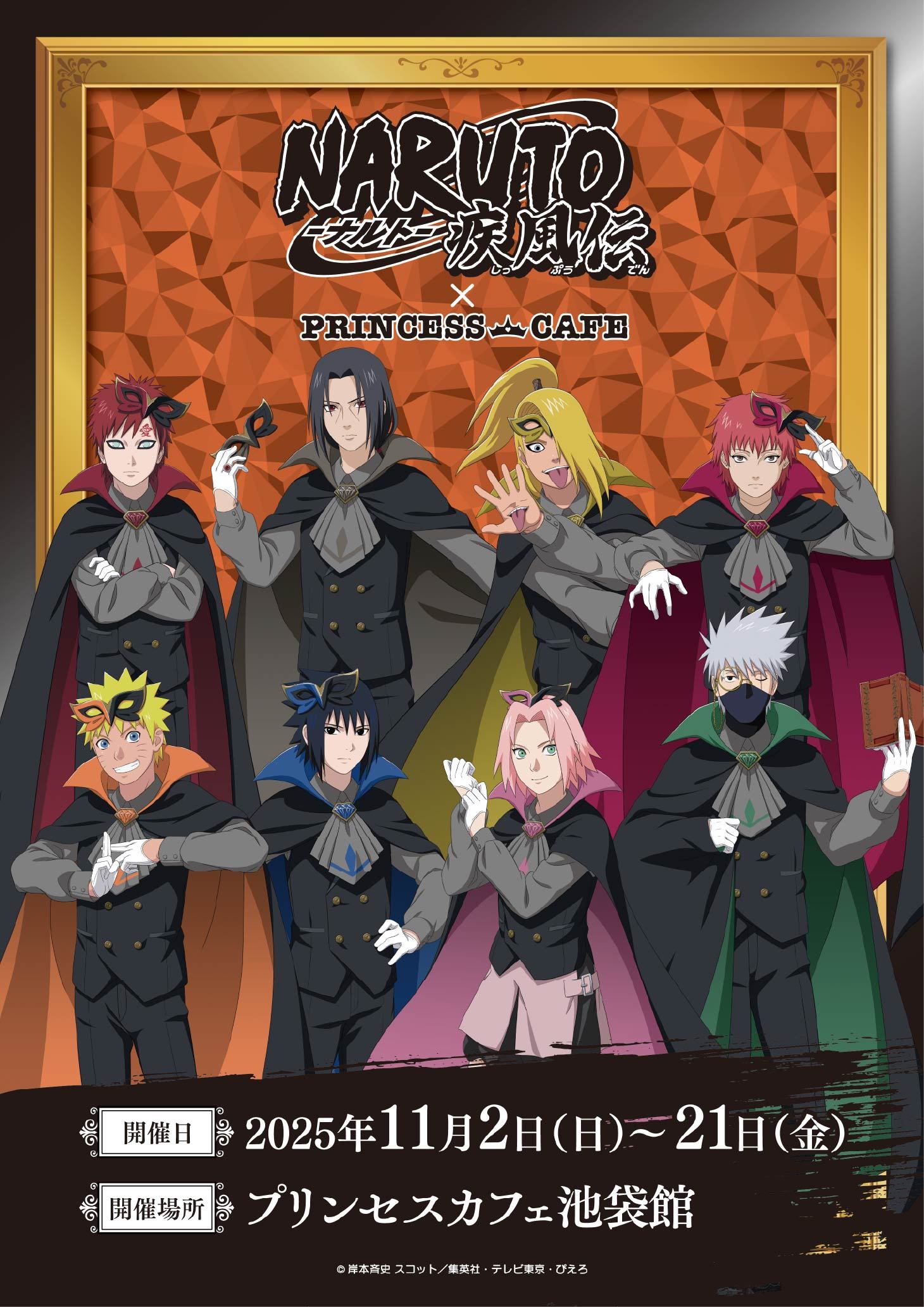 『火影忍者疾风传』xPrincessCafe以“怪盗装”🎩为主题最新绘