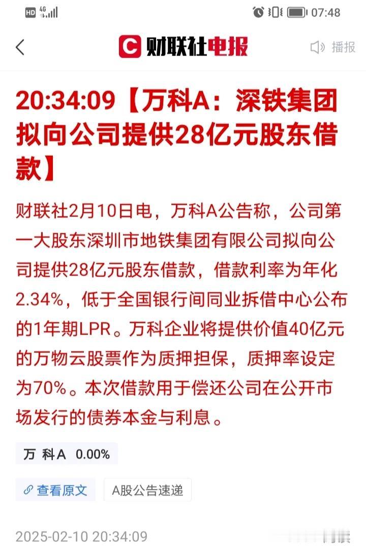 不愧是亲儿子，深铁对万科那是好得不能再好了，不仅选派得力干将前往万科，而且又为万