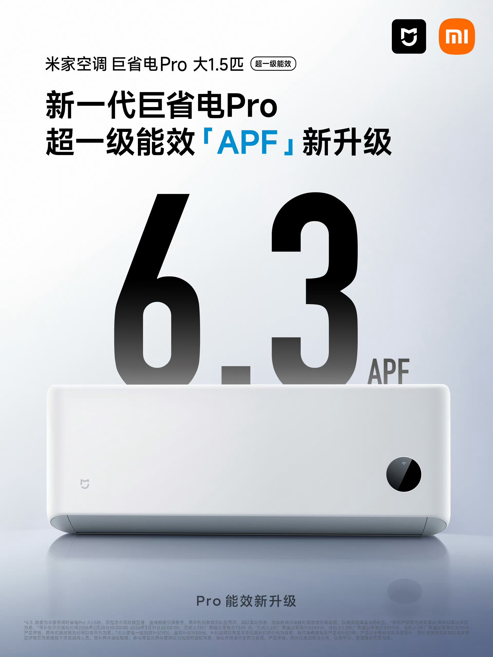 又有人开始带小米空调APF6.3的节奏了。事实上，APF值超过6.0的挂机空调，