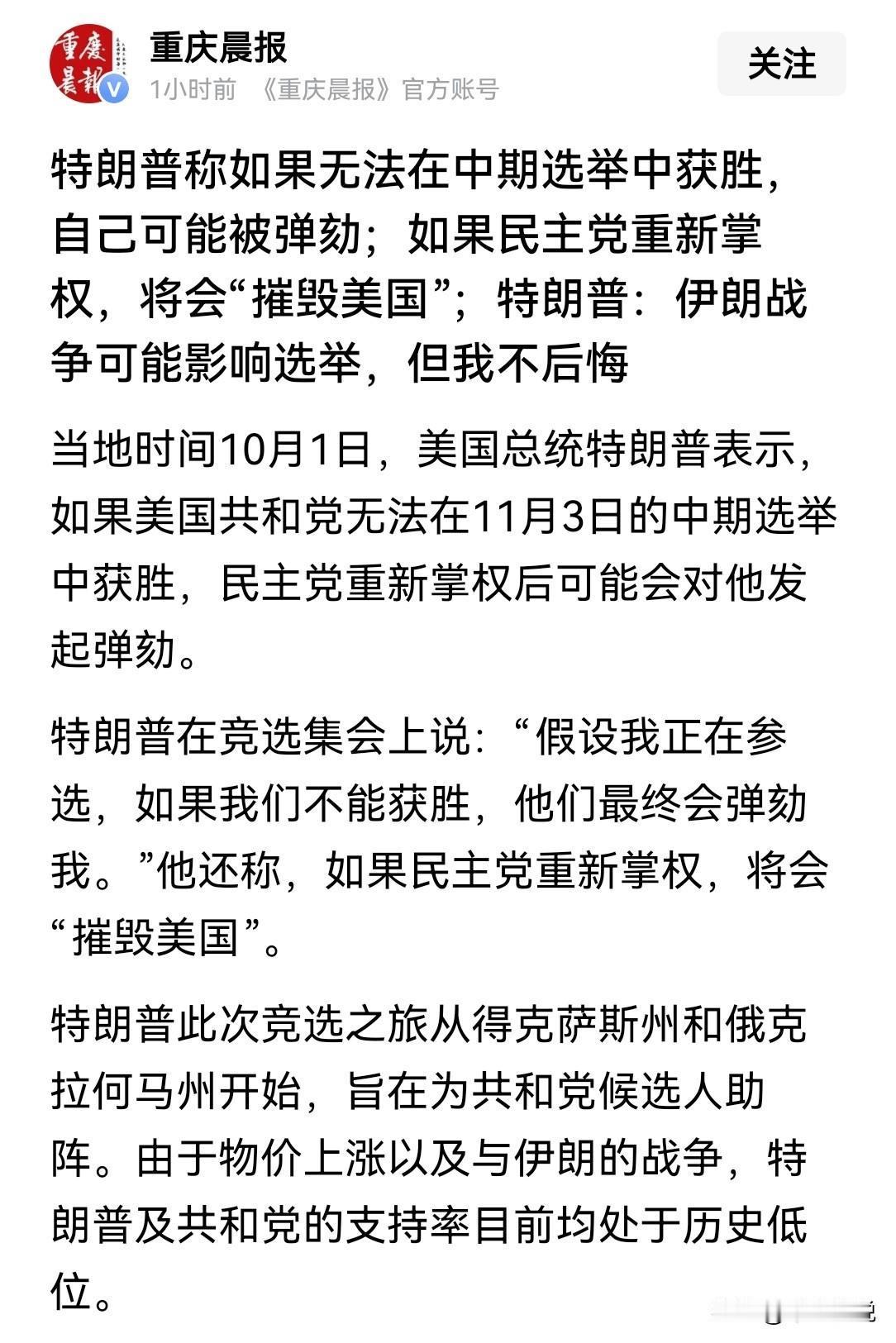 特朗普终于知道“害怕了”，美国党争已经到了不可调和的地步美国共和党与民主党的党