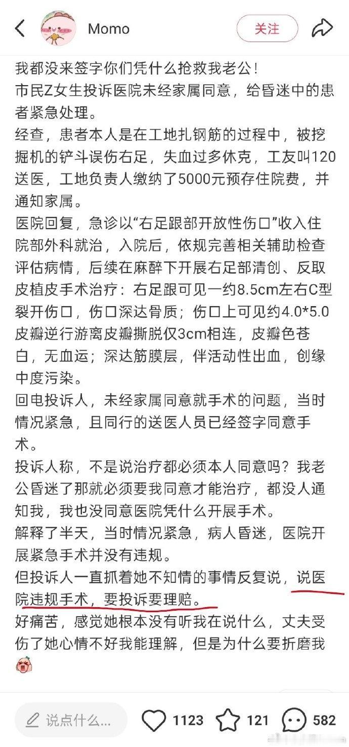 妻子投诉医院未经同意抢救老公，有道理吗？男子在工地作业时，右脚被挖掘机铲斗严重