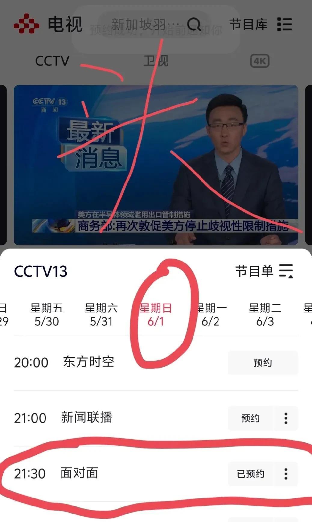 大头会澄清吗？他的《面对面》采访可以预约了，在央视13台，播放时间是晚上的