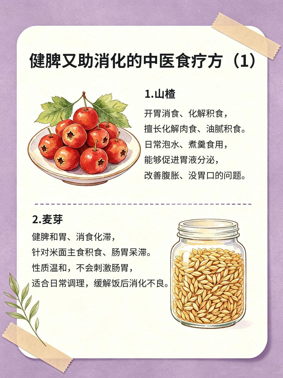 积食腹胀没胃口，中医食疗方，健脾又助消化经常暴饮暴食、三餐不规律，很容易出现积