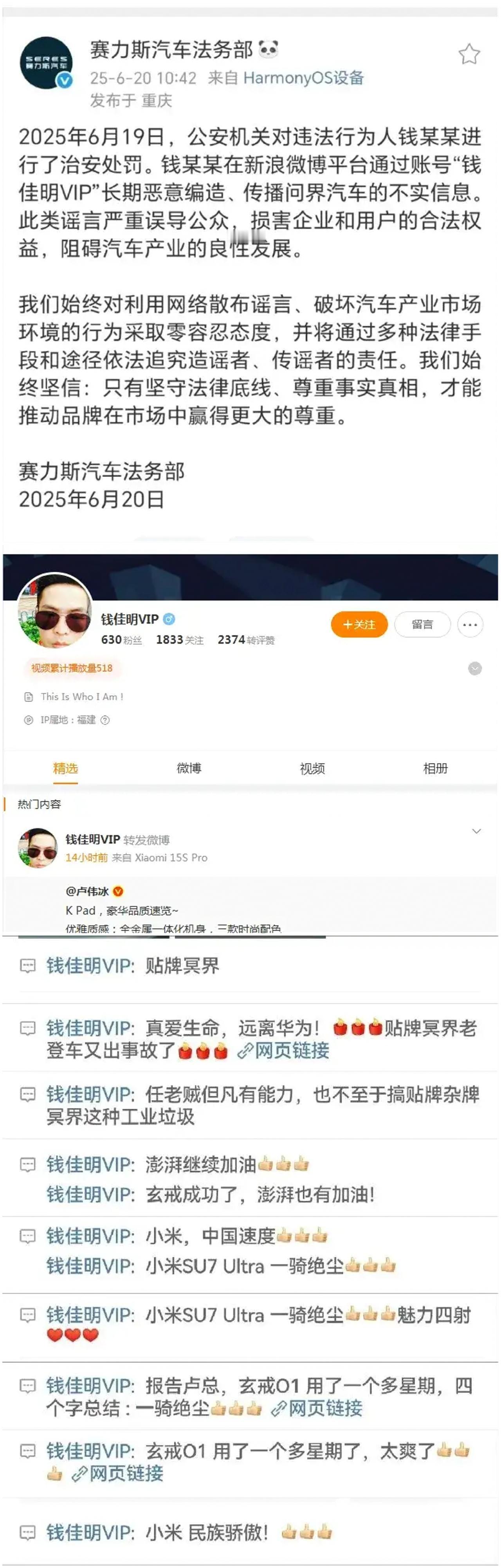 又一米粉长期恶意造谣问界，问界直接报警，已经被治安处罚！某粉真的某教主洗脑了，你