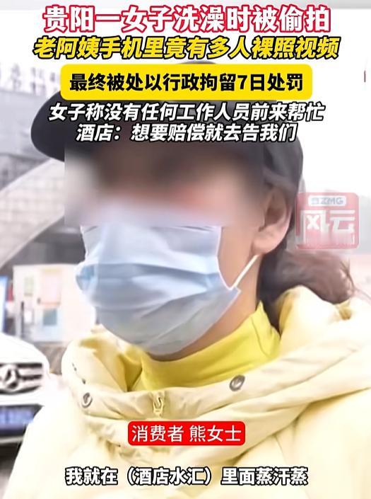 贵州，熊女士去外面洗澡，却在淋浴区，发现一位老年女子偷拍自己，且正准备发送。熊女